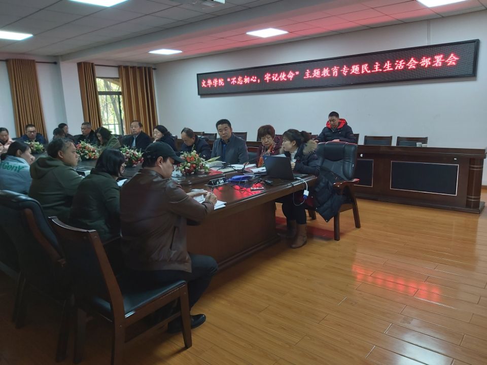 说明: E:\图片汇\2019\主题教育民主生活会\QQ图片20191202152557.jpg