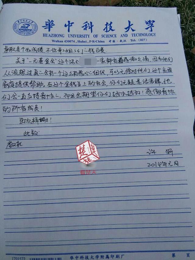 每人每月捐1元,为资助贫病女孩上学,这群大学生坚持了4年