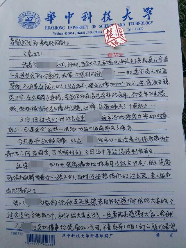 每人每月捐1元,为资助贫病女孩上学,这群大学生坚持了4年